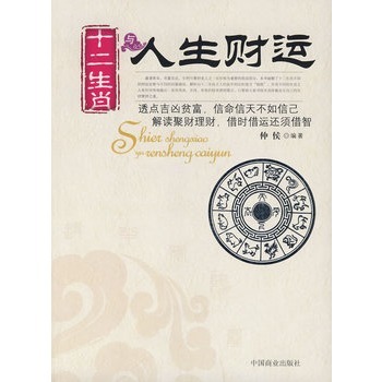 盛极必衰猜一生肖：从生肖特点解读其兴衰规律