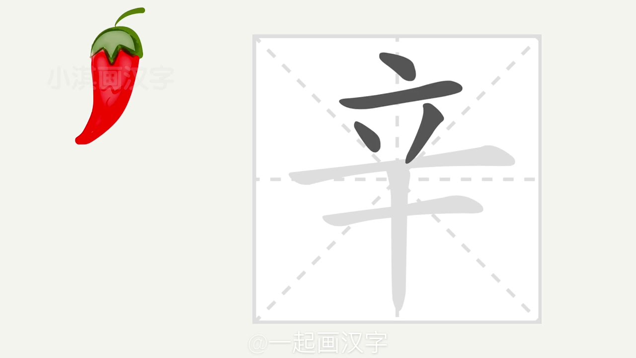 迻字猜一生生辛：从汉语字义到民间传说的启示