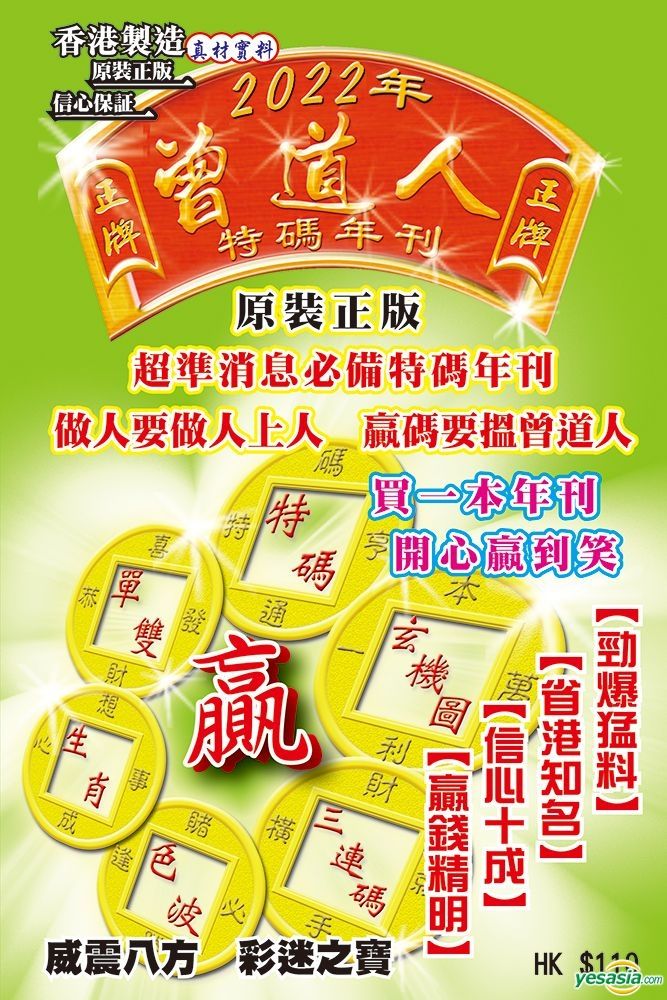 曾道人精准吉利平特平肖平码深度解析：预测方法、风险及未来趋势