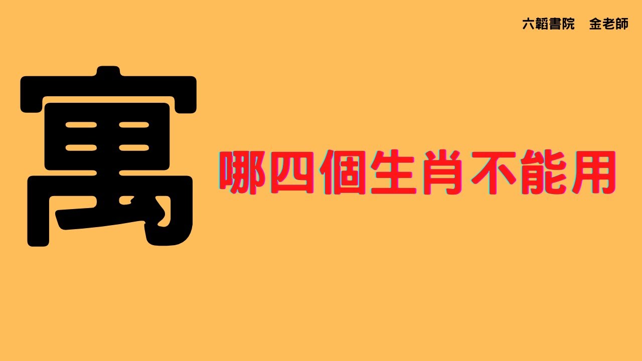 坳字解一生肖：探秘生肖文化中的神秘符号