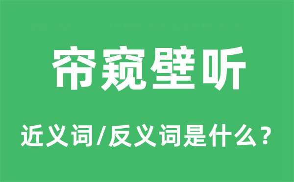 帘窥壁听猜一生肖：十二生肖背后的文化密码与现代解读