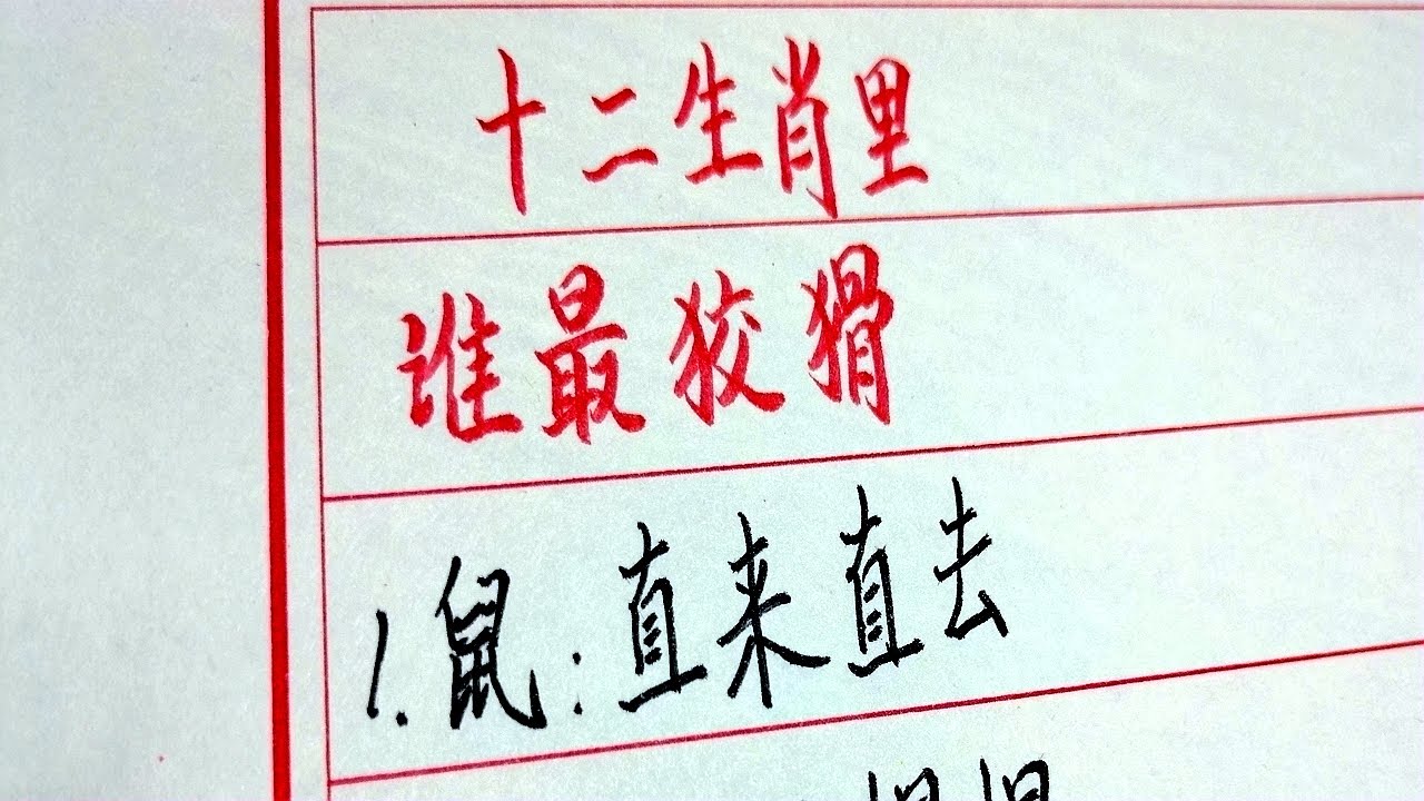 懈字解一生肖：从生肖性格到运势分析的深度解读