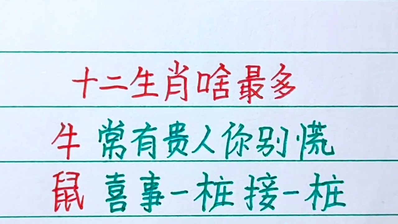 十二生肖山公倒载打一肖：深度解析与全面解读