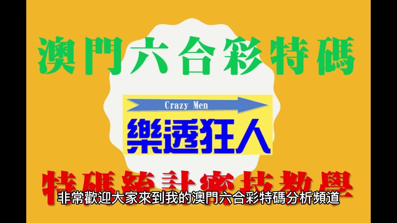 深度解析：平特合数澳门彩今晚开什么号？预测方法、风险提示及未来走势