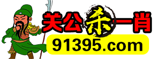 破解关公杀一转的秘密：生育的规律和即时情况分析