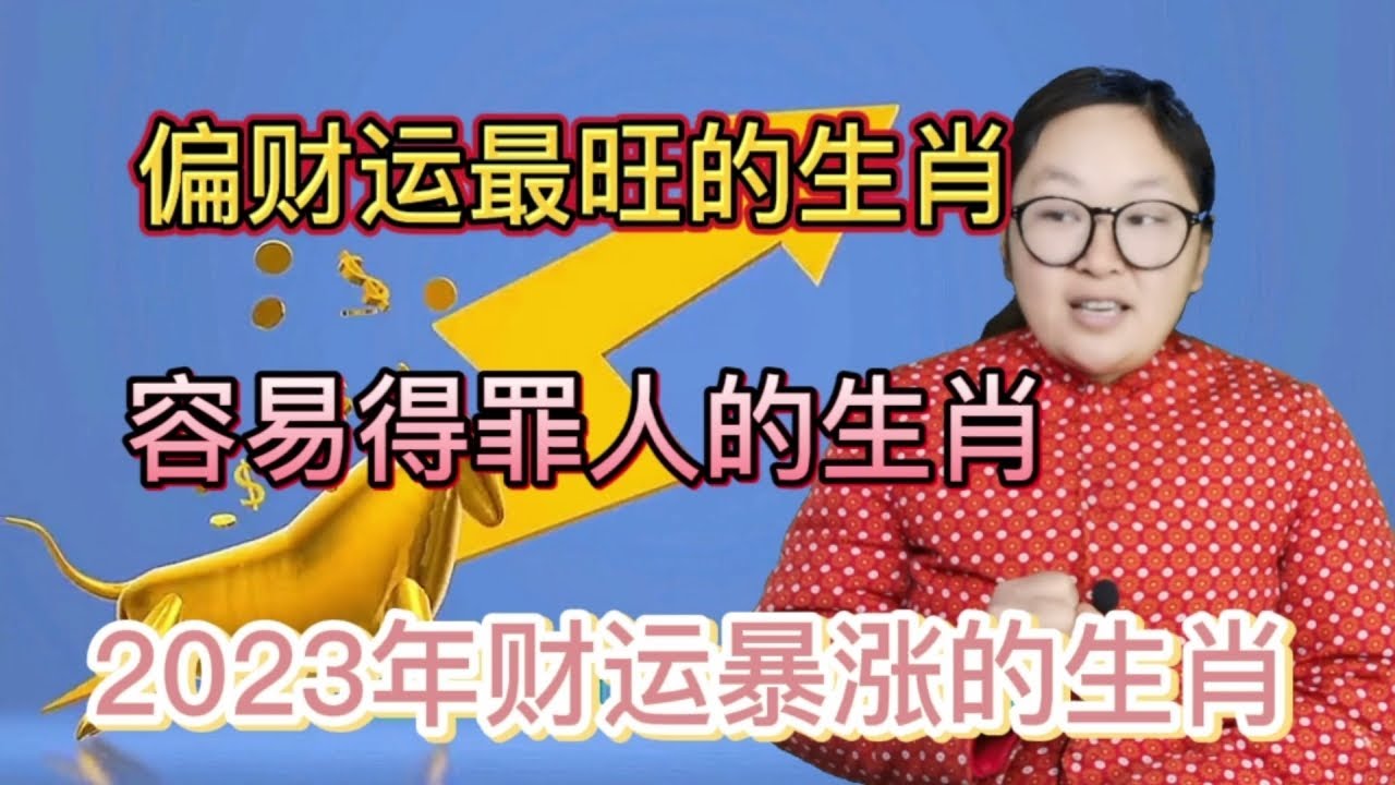 囊中羞涩一生肖：哪个生肖最容易缺钱？深度解析及应对策略