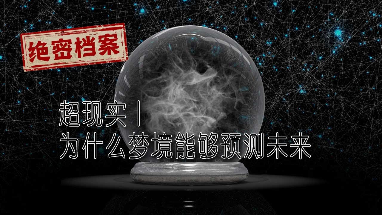 梦境玄机：生一梦白小姐暗示的生肖号码及解梦分析