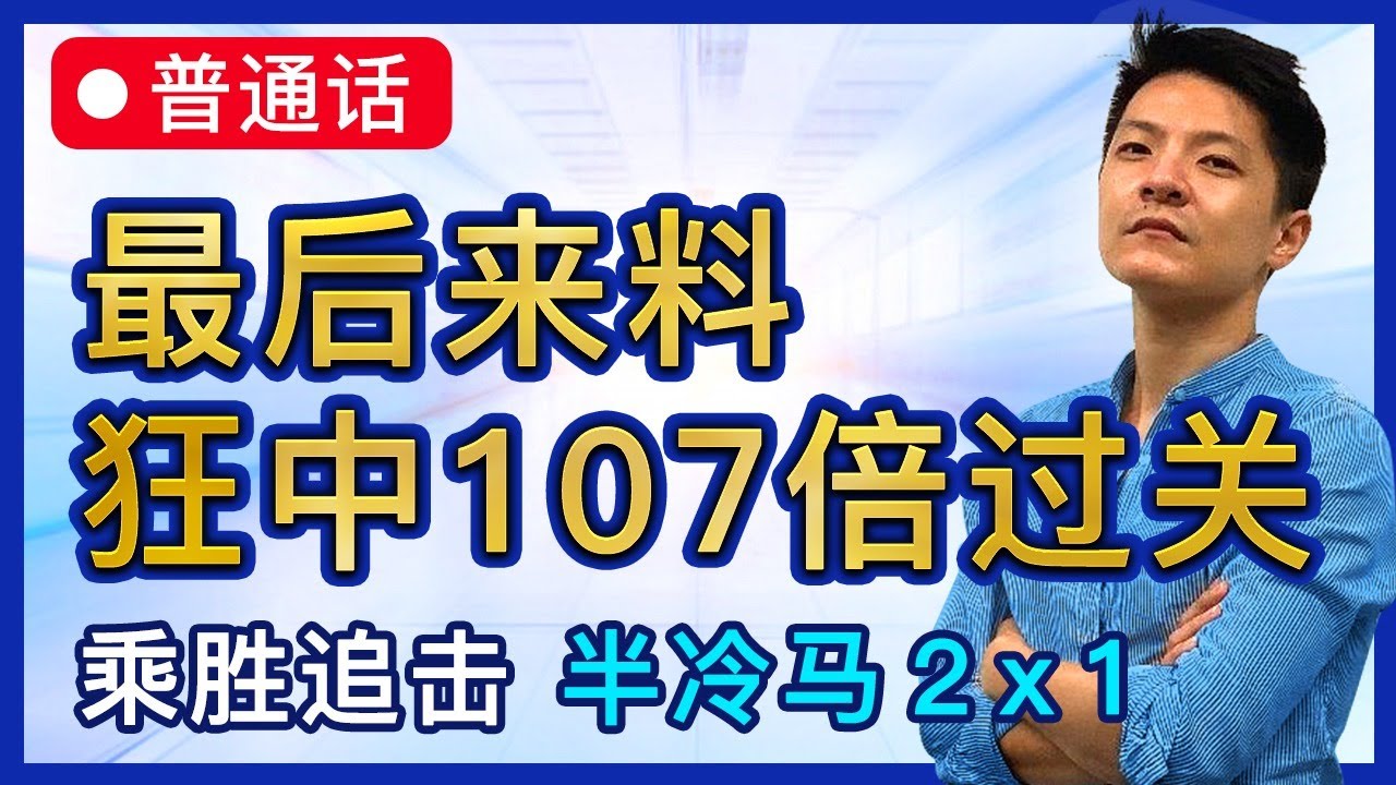 深度解析：今天必出139期今晚买什么马？专业预测与风险提示