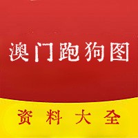 深度解析：跑狗图库澳门相关资料及背后的信息解读