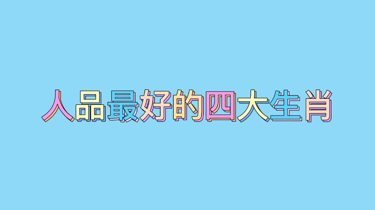 49一肖推荐靠打一肖动物深度解析：从传统文化到现代解读