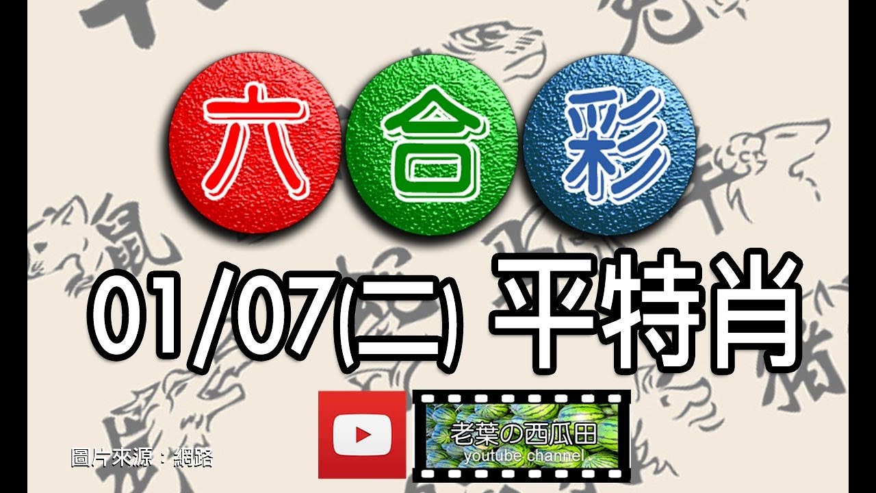 49一肖推荐平特一肖高手论坛免费：深度解析及风险提示