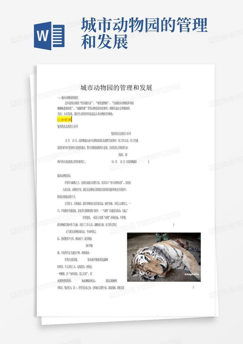 49一肖推荐：影响市容的动物，谐音生肖揭秘