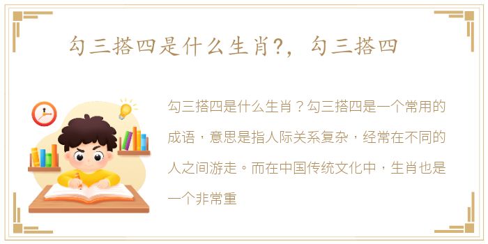 49一肖推荐：勾三搭四猜生肖，精准预测技巧及风险提示