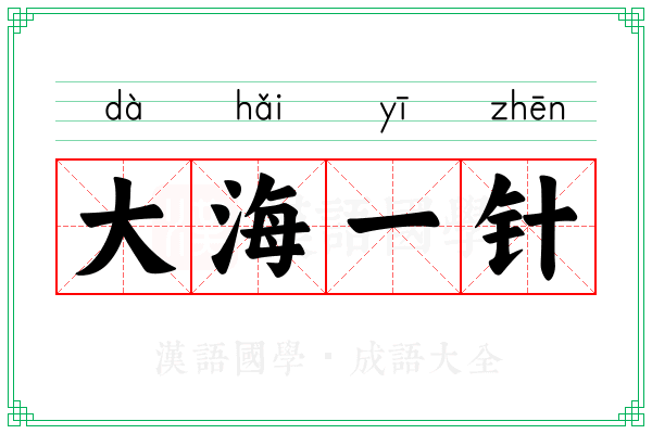 49一肖推荐：大海一针的动物，深度解析及数字背后的玄机