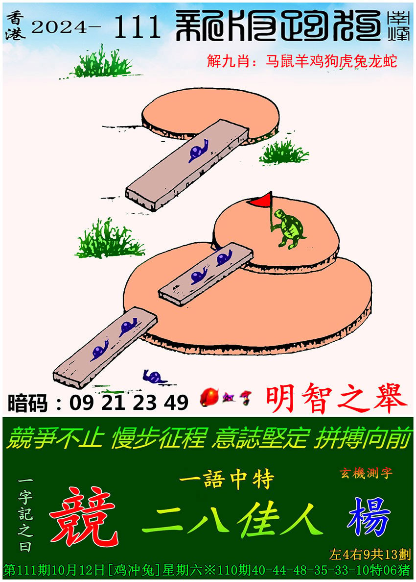 49一肖推荐富贵猜准确一肖：深度解析及风险提示