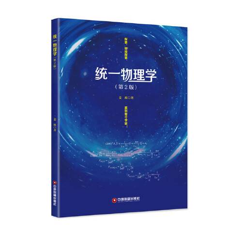 49一肖推荐：格拉肖大统一场理论公式深度解析及未来展望