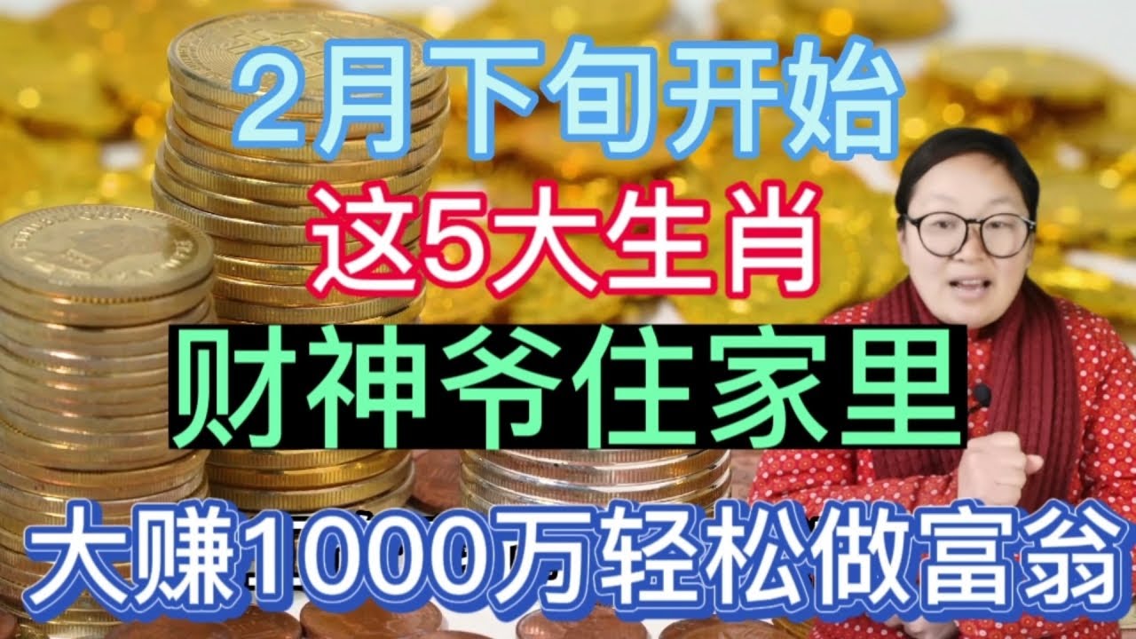 49一肖推荐：财神生肖二门取打一肖的深度解析与风险提示