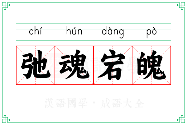 49一肖推荐：弛魂宕魄，解密神秘动物！专家预测及风险提示