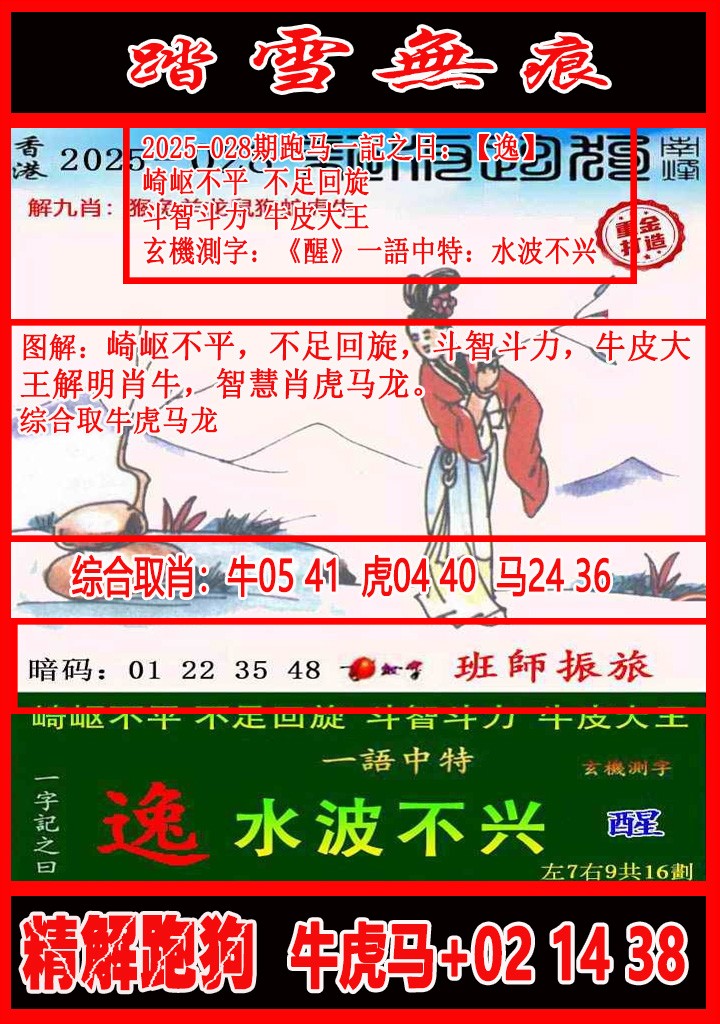 49一肖推荐：从十二生肖中精准预测，深度解析及风险提示