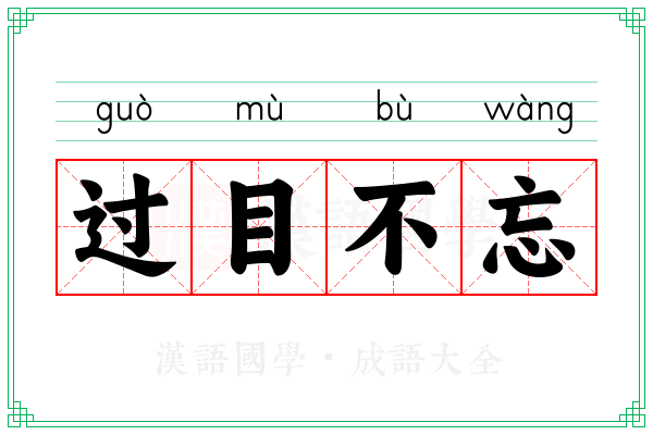 49一肖推荐：过目不忘的神奇动物是哪一种？深度解析生肖与数字的奥秘