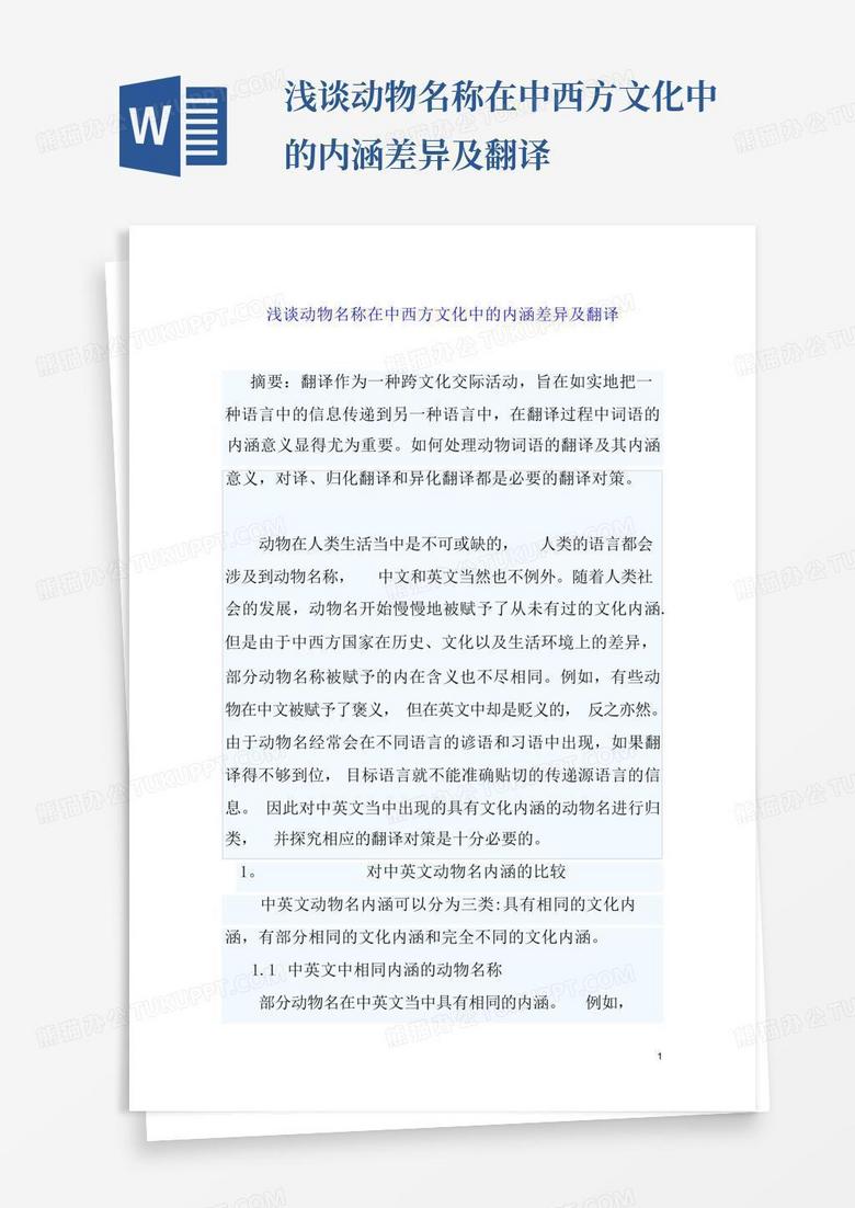 49一肖推荐：有须动物的生肖分析及预测，精准解谜！