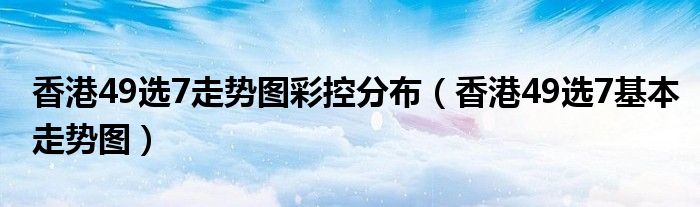 49一肖推荐一码一肖免费公开大全深度解析：风险与机遇并存的数字时代预测